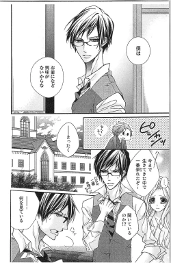 Page 124 of Seitokai no Tokken!