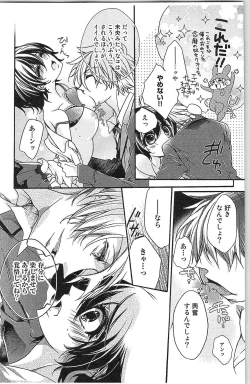 Page 44 of Seitokai no Tokken!