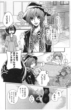 Page 73 of Seitokai no Tokken!