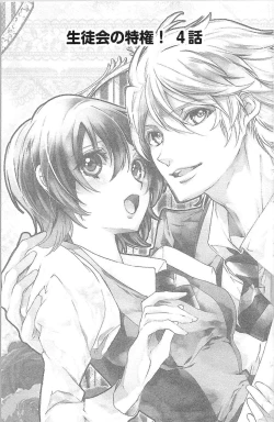 Page 83 of Seitokai no Tokken!