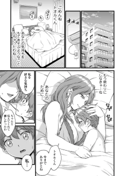 Page 44 of Oppai na Natsuyasumi 3