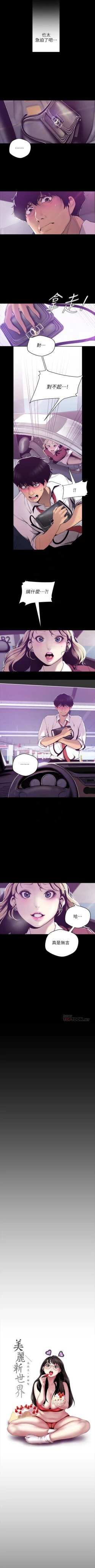 Page 538 of （周1）美丽新世界 1-65 中文翻译 （更新中）