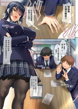 Page 4 of Takabisha na Seitokaichou o Appli de Juujun Choukyou