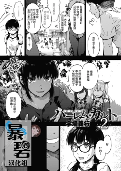 Page 1 of Harem cult 2: batfly | 后宫狂热2：batfly