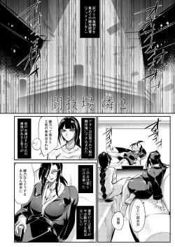 Page 3 of Tougijou Rin - Arena Rin 2