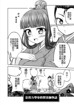 Page 33 of 《meirentea》meirentea-1