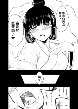 Page 9 of 《meirentea》meirentea-1