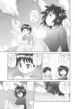 Page 123 of Shounen-tachi no Himeta Yoru