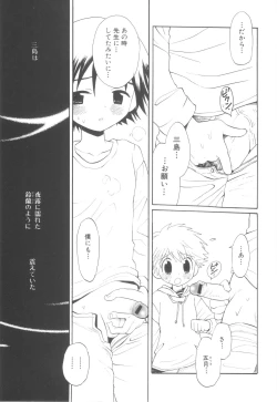 Page 13 of Shounen-tachi no Himeta Yoru