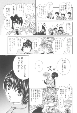 Page 153 of Shounen-tachi no Himeta Yoru