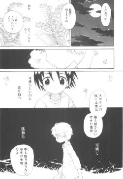 Page 21 of Shounen-tachi no Himeta Yoru