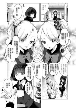 Page 6 of Geinou  Katsudou wa Yuri Ecchi no atode ch.1 丨藝能活動要在百合H後 第1話