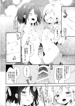 Page 14 of Futago-chan ni wa sakaraena i~tsu!