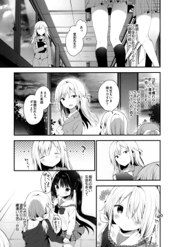Page 3 of Futago-chan ni wa sakaraena i~tsu!