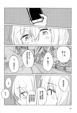 Page 10 of Sazanka no Saku Koro ni