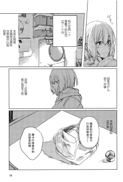 Page 19 of Sazanka no Saku Koro ni