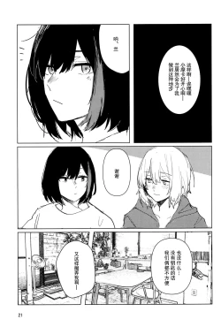 Page 21 of Sazanka no Saku Koro ni