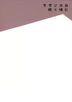 Page 35 of Sazanka no Saku Koro ni