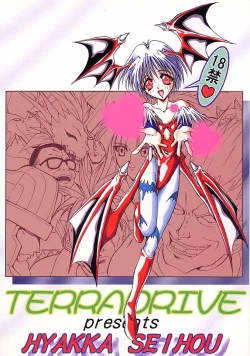 Page 23 of HYAKKA SEIHOU