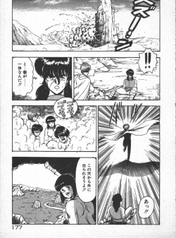 Page 179 of Carina no Bouken