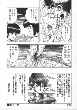 Page 180 of Carina no Bouken