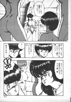 Page 79 of Carina no Bouken