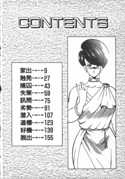 Page 8 of Carina no Bouken