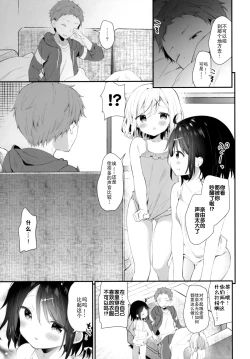 Page 10 of Futago-chan ni wa sakaraena i~tsu!