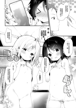 Page 11 of Futago-chan ni wa sakaraena i~tsu!