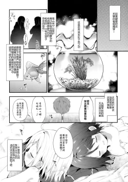 Page 29 of Futago-chan ni wa sakaraena i~tsu!