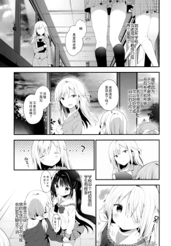 Page 4 of Futago-chan ni wa sakaraena i~tsu!
