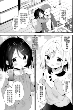 Page 8 of Futago-chan ni wa sakaraena i~tsu!