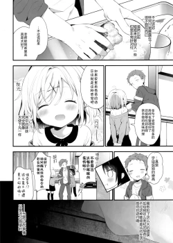 Page 9 of Futago-chan ni wa sakaraena i~tsu!