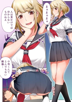 Page 81 of Iinchou wa mada Saimin Appli o Shinjiteru.