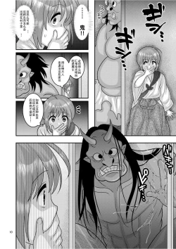 Page 10 of Ochiru Hana - Tsubaki Hen