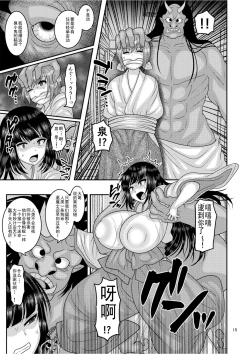 Page 15 of Ochiru Hana - Tsubaki Hen