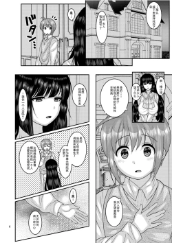 Page 6 of Ochiru Hana - Tsubaki Hen