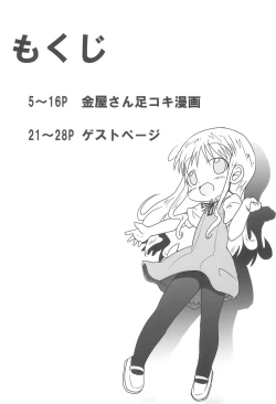 Page 4 of Marugoto! Kanaya-san