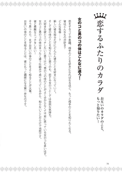 Page 18 of 恋する女性のLOVE＆HEAVEN～楽しいみんなのＨファイル～イラスト版……らぶヘブッ！