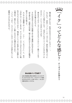 Page 56 of 恋する女性のLOVE＆HEAVEN～楽しいみんなのＨファイル～イラスト版……らぶヘブッ！