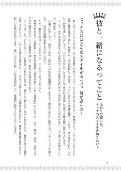 Page 76 of 恋する女性のLOVE＆HEAVEN～楽しいみんなのＨファイル～イラスト版……らぶヘブッ！