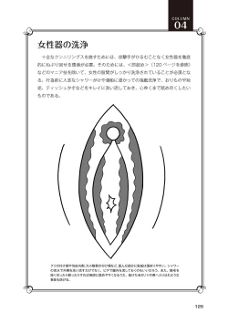 Page 128 of 舐めイカセ！クンニリングス完全マニュアル イラスト版 …… なめイキッ！