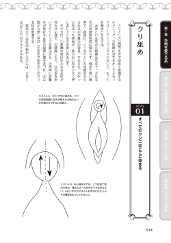 Page 16 of 舐めイカセ！クンニリングス完全マニュアル イラスト版 …… なめイキッ！