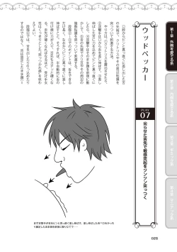 Page 30 of 舐めイカセ！クンニリングス完全マニュアル イラスト版 …… なめイキッ！