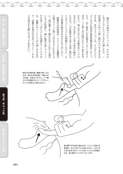 Page 83 of 舐めイカセ！クンニリングス完全マニュアル イラスト版 …… なめイキッ！