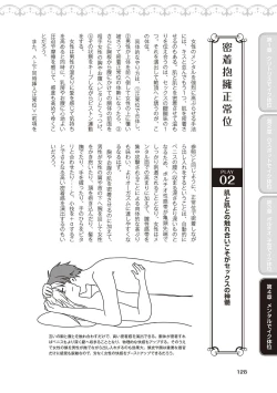 Page 130 of 女性が必ずイク体位・オーガズム48手 完全マニュアル イラスト版 ……せくポジ48！