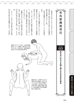 Page 132 of 女性が必ずイク体位・オーガズム48手 完全マニュアル イラスト版 ……せくポジ48！