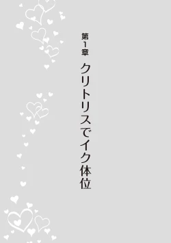 Page 15 of 女性が必ずイク体位・オーガズム48手 完全マニュアル イラスト版 ……せくポジ48！