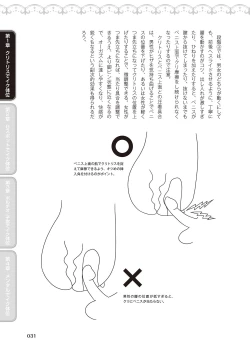 Page 33 of 女性が必ずイク体位・オーガズム48手 完全マニュアル イラスト版 ……せくポジ48！