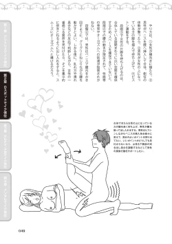 Page 51 of 女性が必ずイク体位・オーガズム48手 完全マニュアル イラスト版 ……せくポジ48！